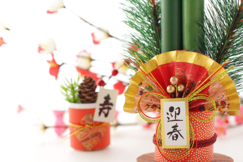 「新年のご挨拶」